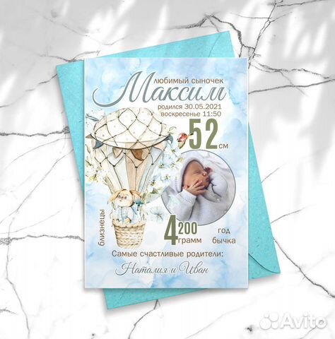 Метрика для мальчика