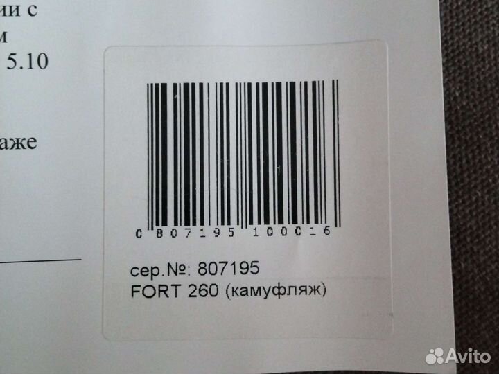 Лодка fort BAT260