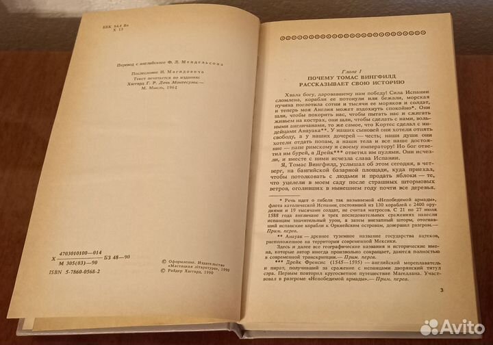 Книги Дочь Монтесумы 1990