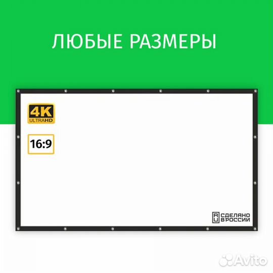 Экран для проектора Лама 450x253 см, формат 16:9