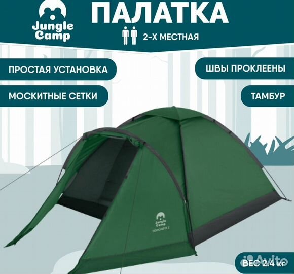 Палатка 2 х местная Jungle Camp Toronto