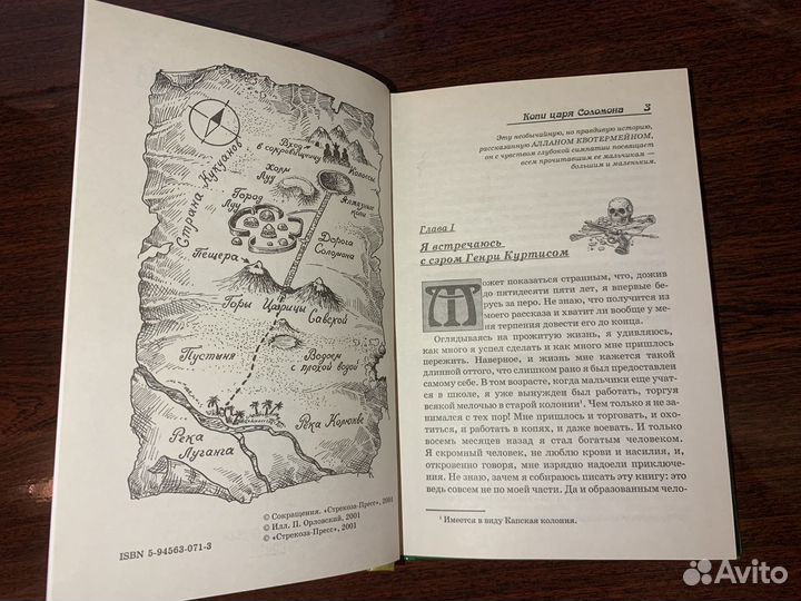 Копи царя соломона Хаггард