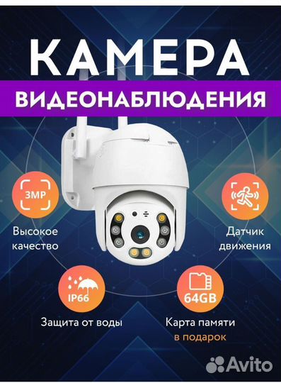 Камера видеонаблюдения wifi