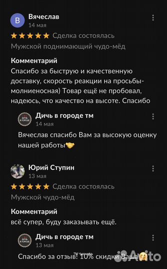 Чудо- мед для сильных 100 мл