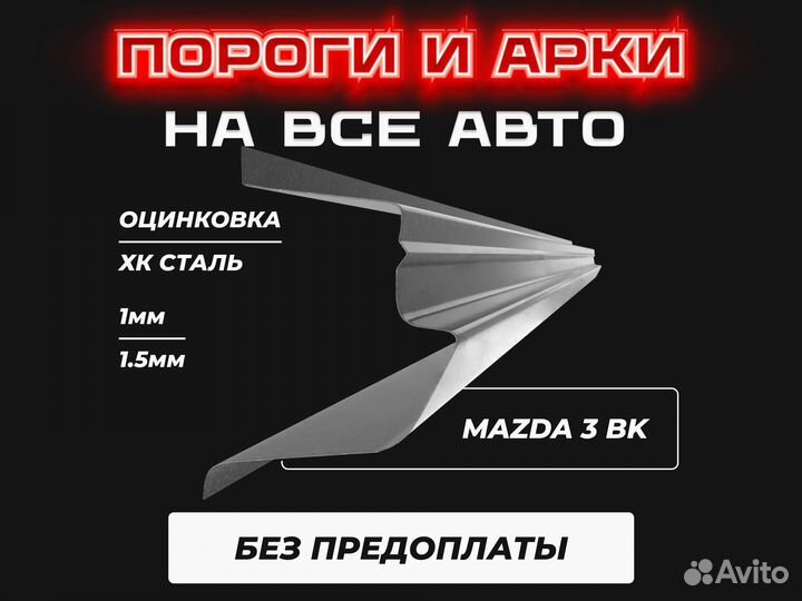 Пороги Honda Accord 7 с гарантией