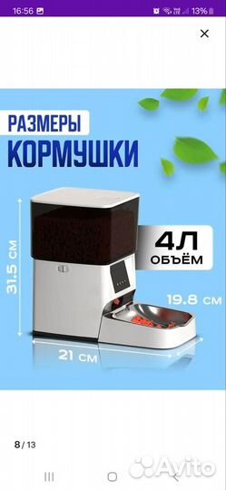 Автоматическая кормушка для кошек и собак