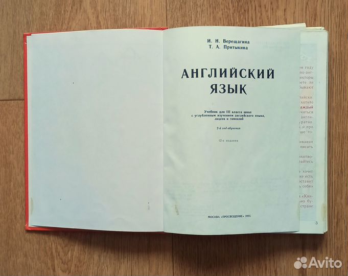 Английский язык - Верещагина - 2005 - учебник 3 кл