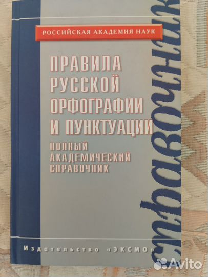 Словари издательство Эксмо