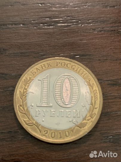 Всероссийская перепись населения 10 рублей