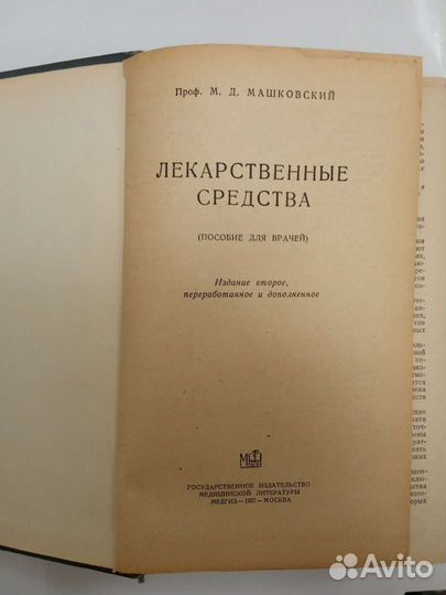 Лекарственные средства Машковский