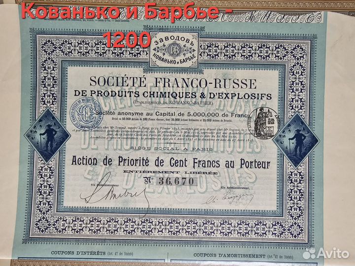 Акции, Облигации Российской империи