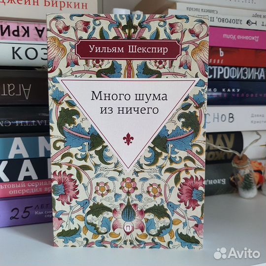 Уильям Шекспир