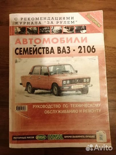 Книга для Автомобиля Ваз