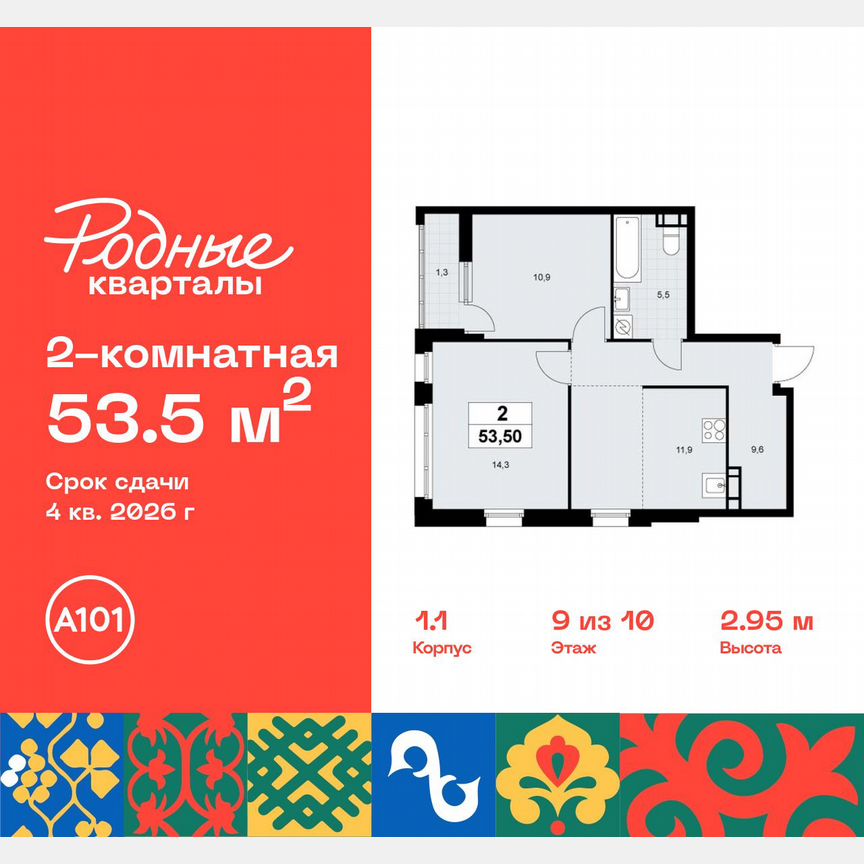 2-к. квартира, 53,5 м², 9/10 эт.