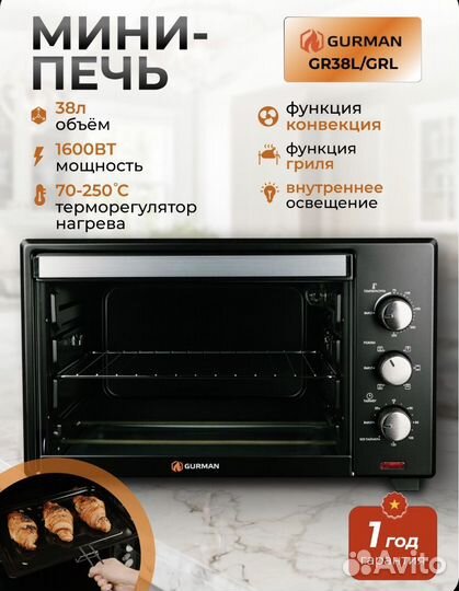 Мини-печь электрическая с конвекцией и грилем