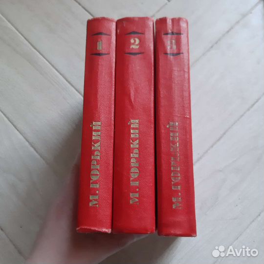 М.Горький в 3х томах