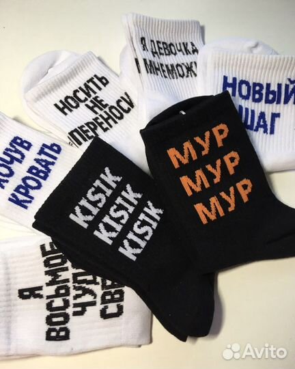 Носки с надписями