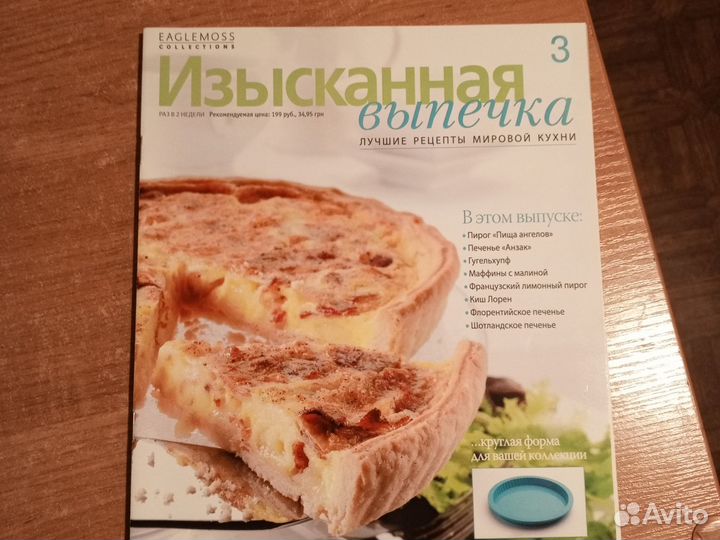 Журналы изысканная выпечка