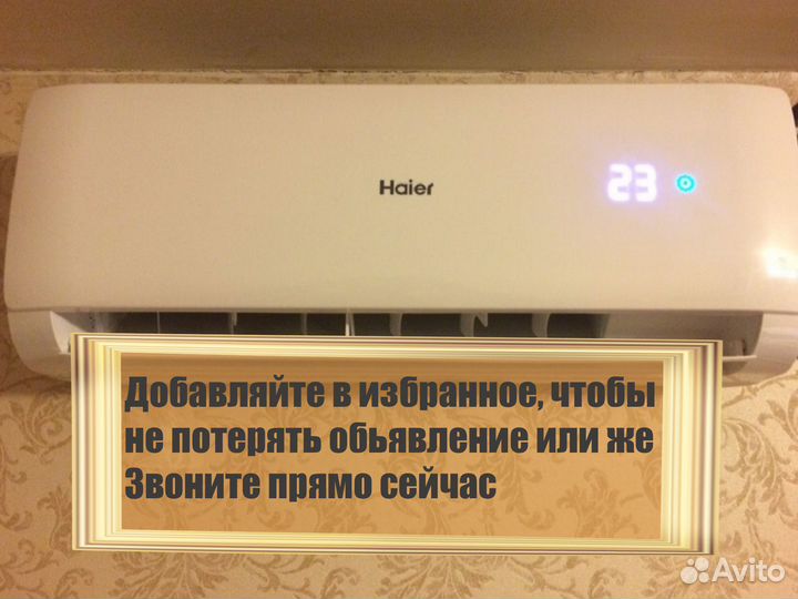 Кондиционер Haier