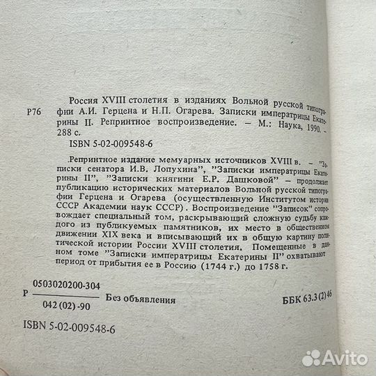 Записки императрицы Екатерины Второй 1859