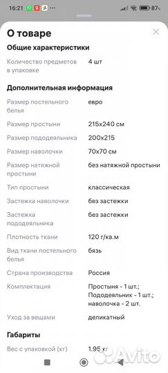 Комплект евро