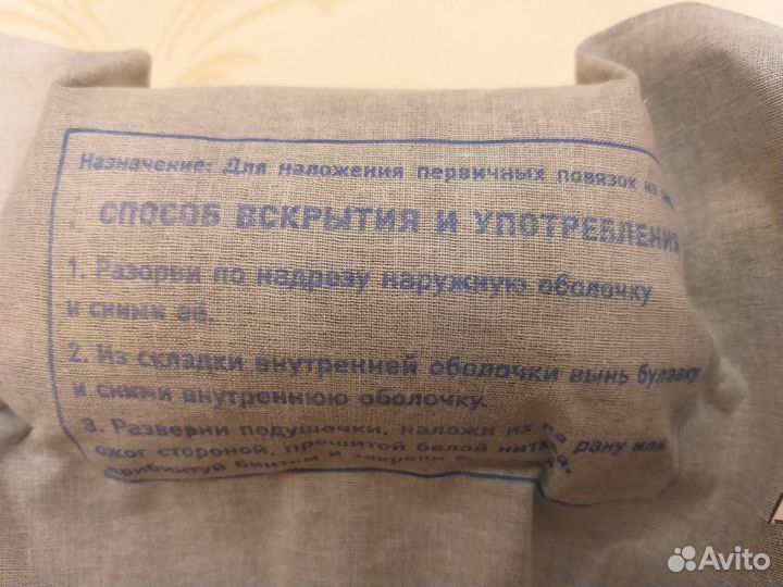 Индивидуальный перевязочный пакет