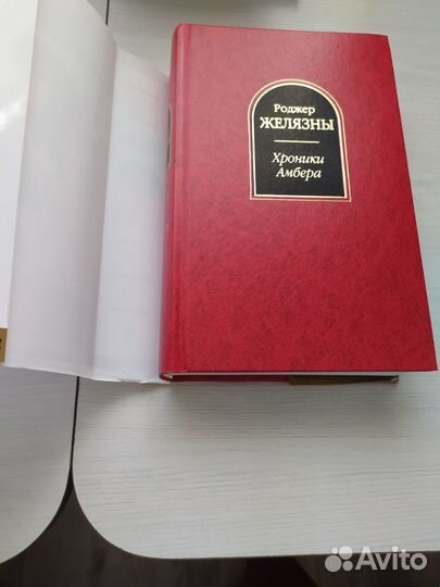 Книга Хроники Амбера Роберт Желязны