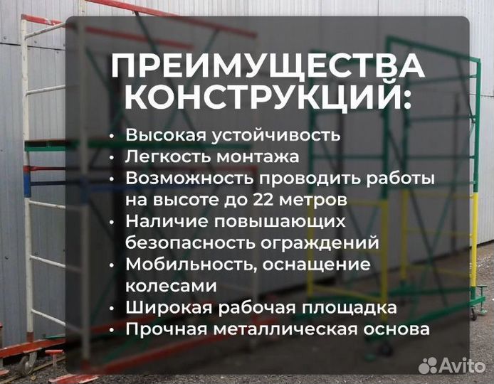 Леса строительные. Вышка тура