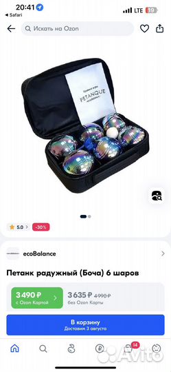 Петанк радужный (боча) EcoBalance