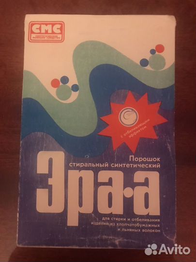 Стиральный порошок,производство СССР