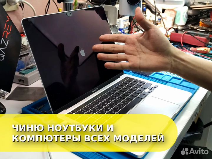 Ремонт техники Apple iPhone, Компьютера, Ноутбука