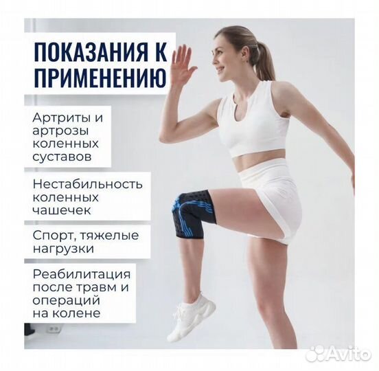 Бандаж на колено