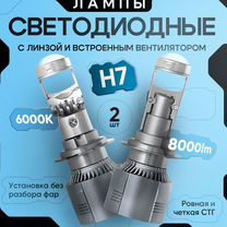 Светодиодные (LED) лампы H7 с линзой и четкой стг