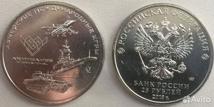 25 рублей. Армейские игры. Гознак