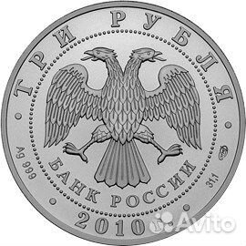 Георгий Победоносец монеты серебро 3 рубля