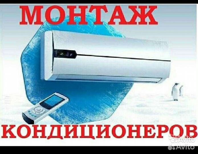 Закладка трассы под кондиционер, монтаж, продажа