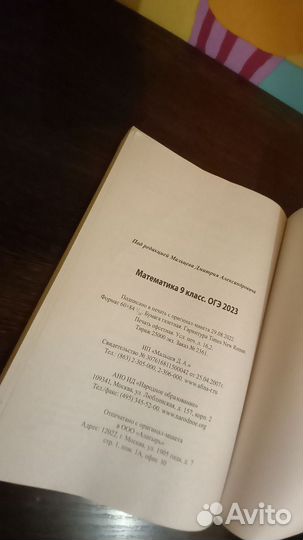 Сборник задач по математике. Подготовка к огэ