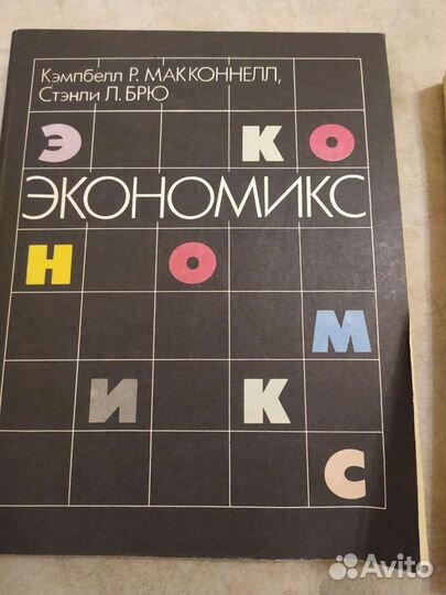 Кэмпбелл Макконнелл Стэнли Брю Экономикс