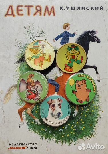 Детские значки СССР