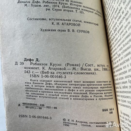 Робинзон Крузо Даниель Дэфо