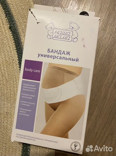 Бандаж для беременных и после родов