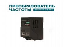 Частотный преобразователь ESQ-A500 1.5 кВт 380В