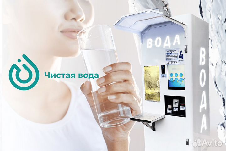 Готовый бизнес чистая вода
