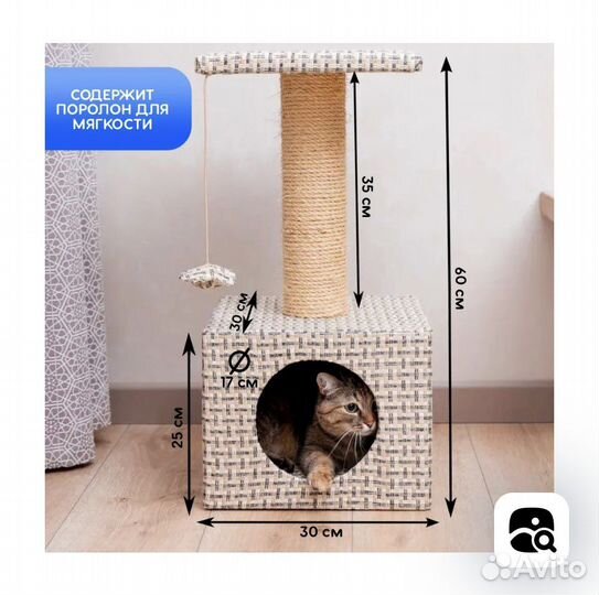 Когтеточка с домиком