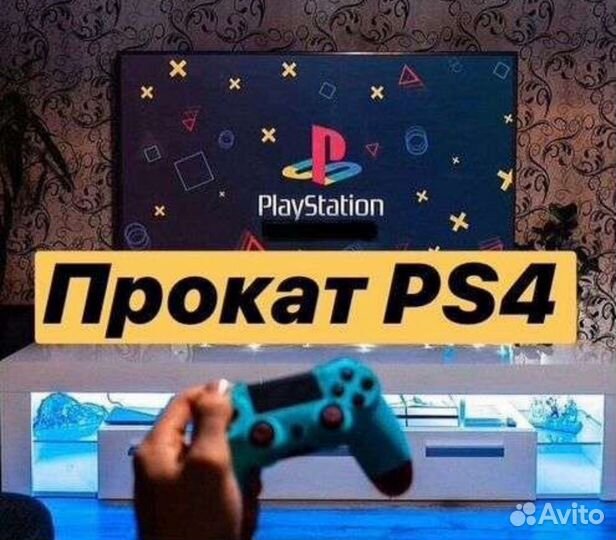 Прокат ps4 аренда Playstation 4