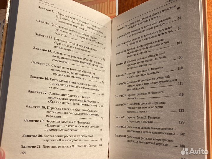 О.С.Гомзяк «Говорим правильно в 5-6 лет»