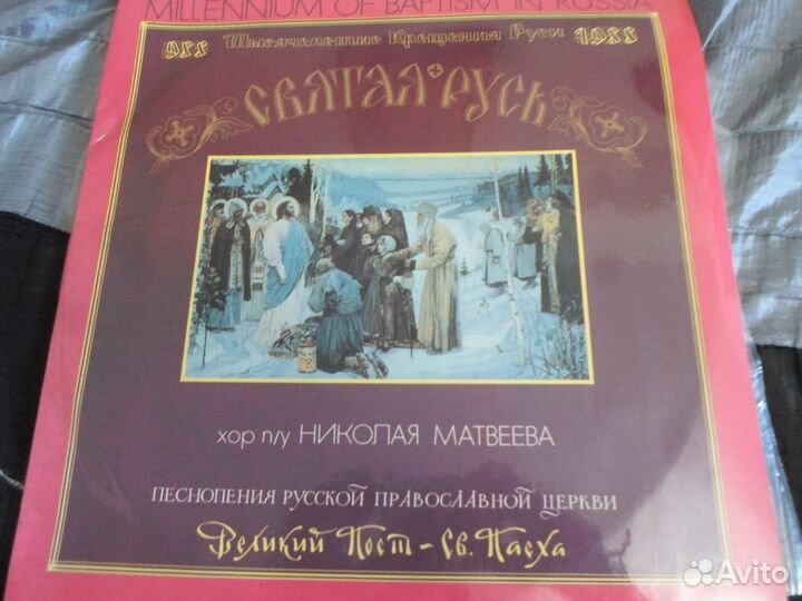 Виниловые пластинки (Святая Русь)