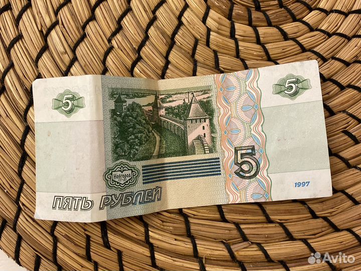 5 рублей 1997 года