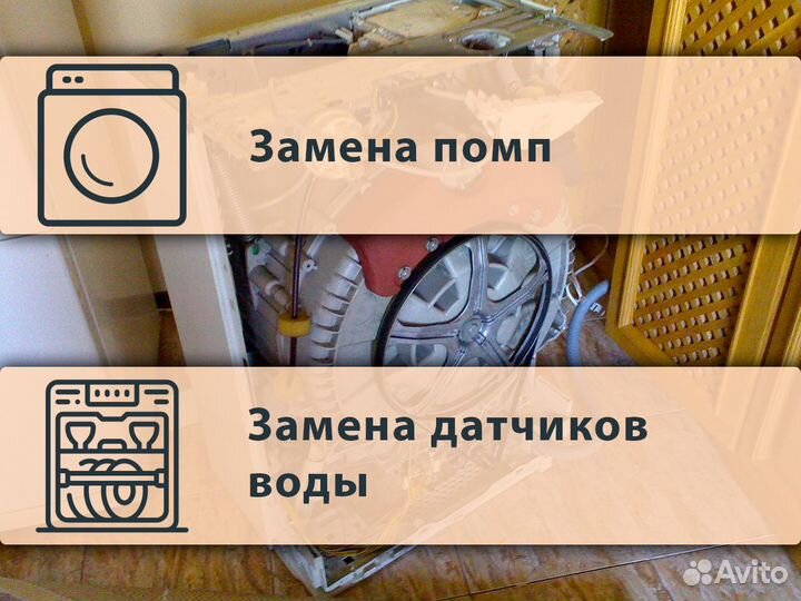 Ремонт стиральных машин и холодильников