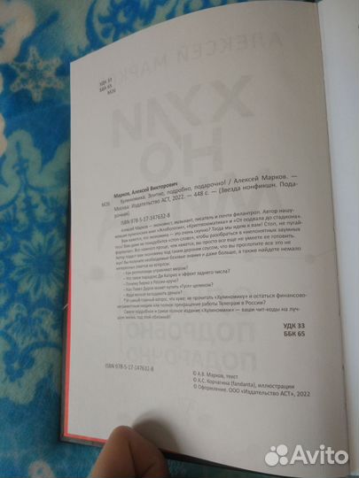 Хулиномика